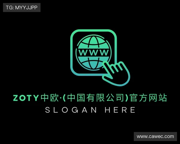 关于zoty中欧